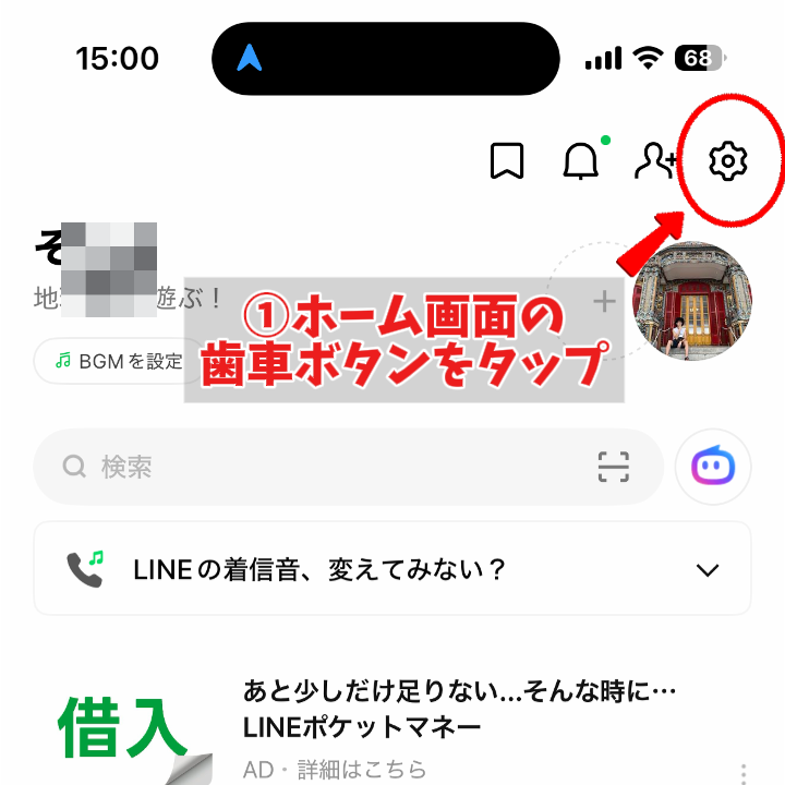 LINEログイン手順 ステップ1