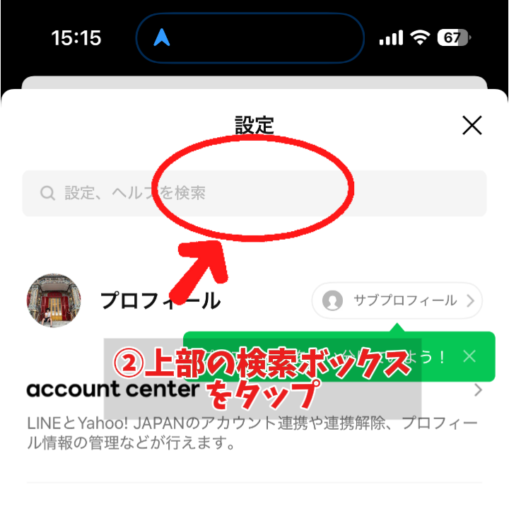 LINEログイン手順 ステップ2