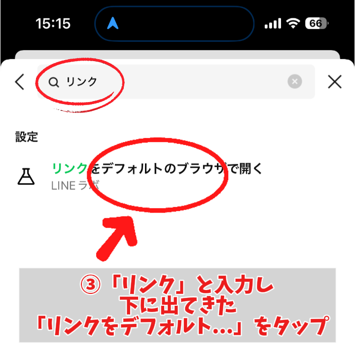 LINEログイン手順 ステップ3