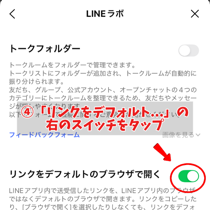 LINEログイン手順 ステップ4