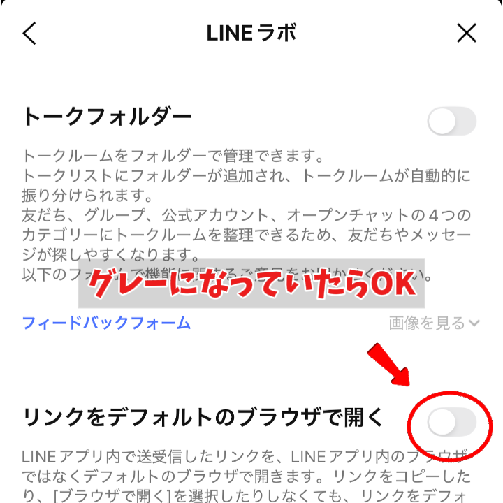 LINEログイン手順 ステップ5