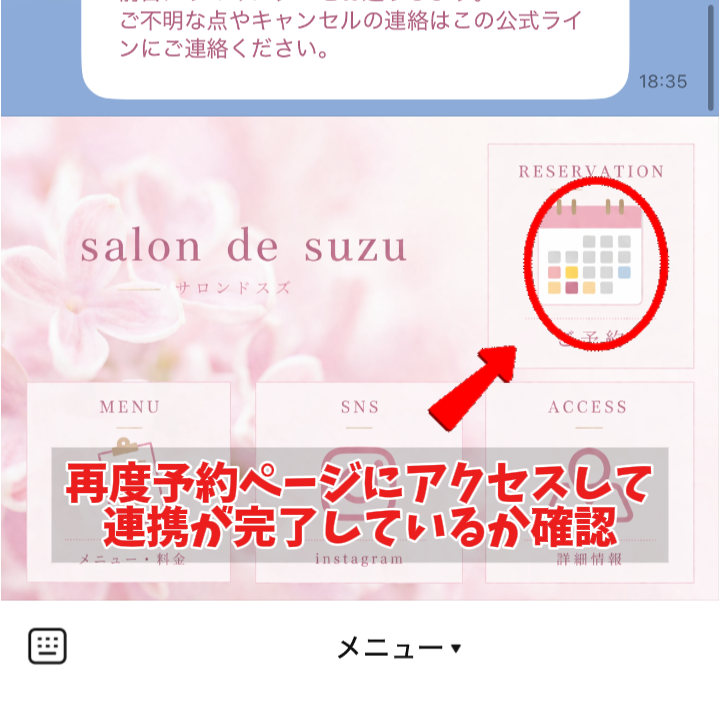 LINEログイン手順 ステップ6