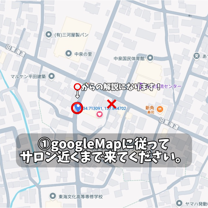 アクセス案内 ステップ1